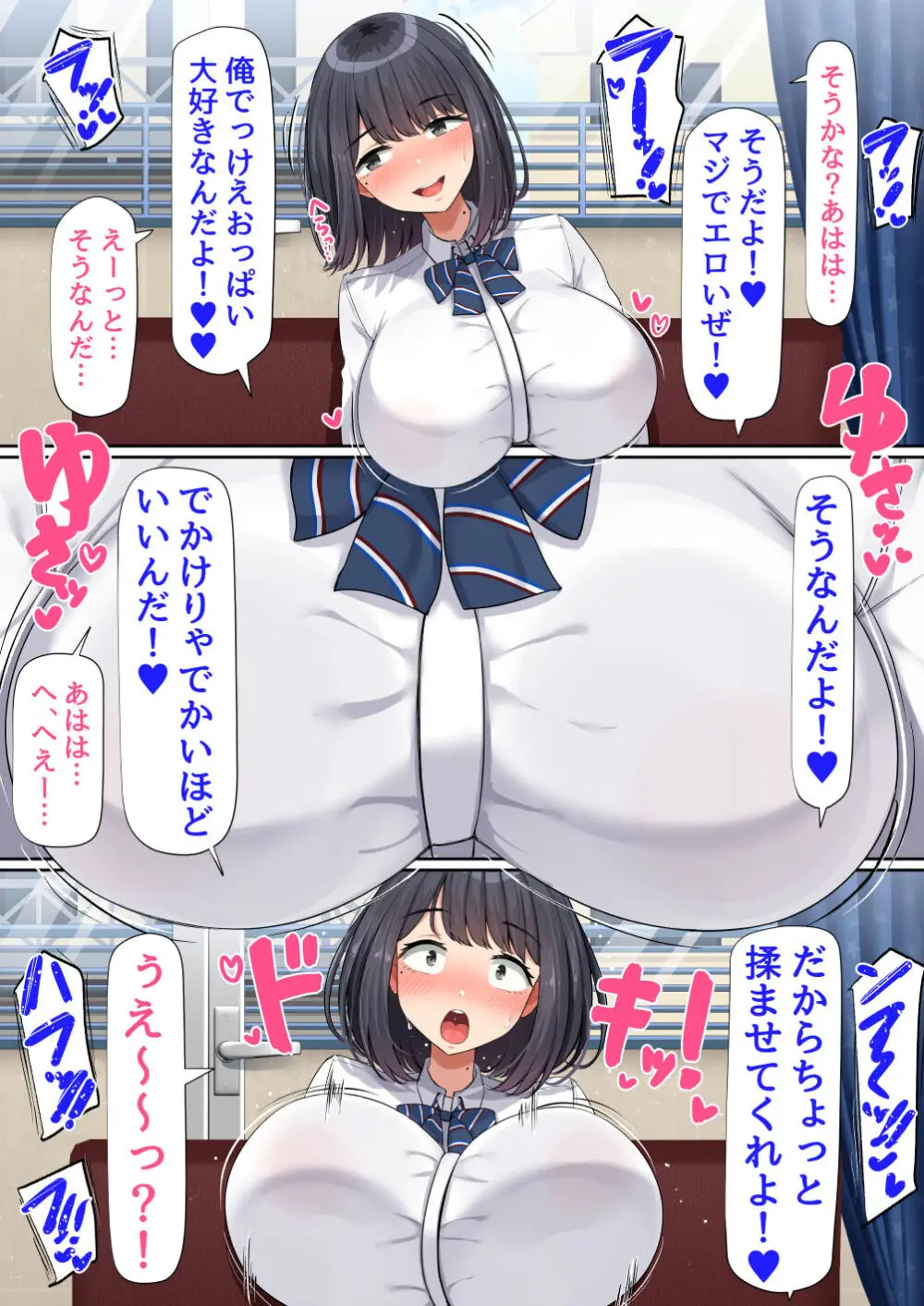 押しに弱くて流されやすいクラスのでっかい巨乳女子