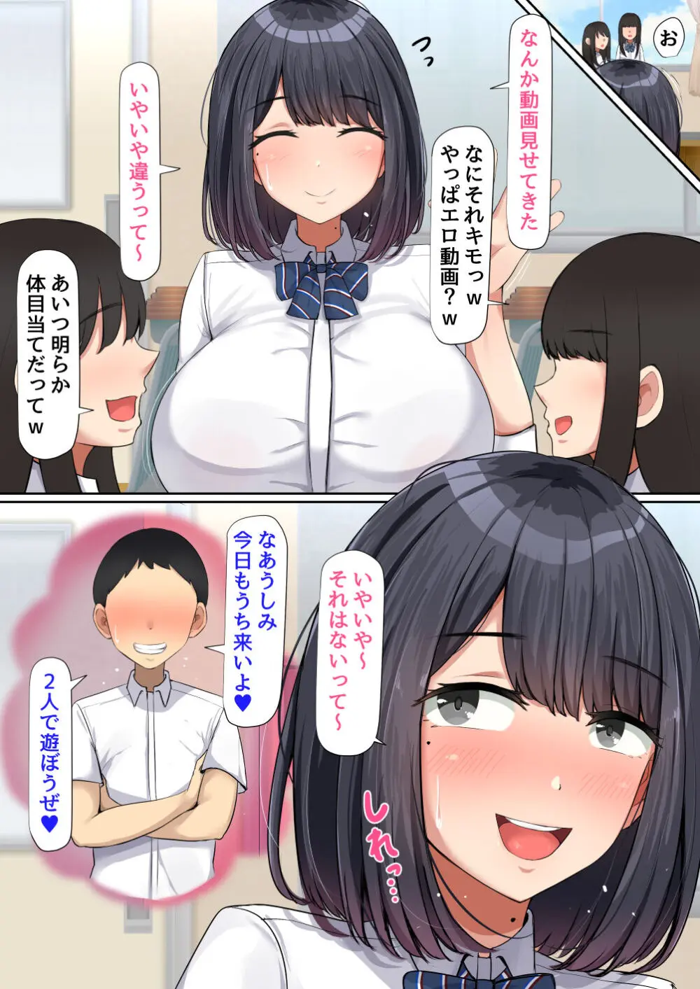 押しに弱くて流されやすいクラスのでっかい巨乳女子