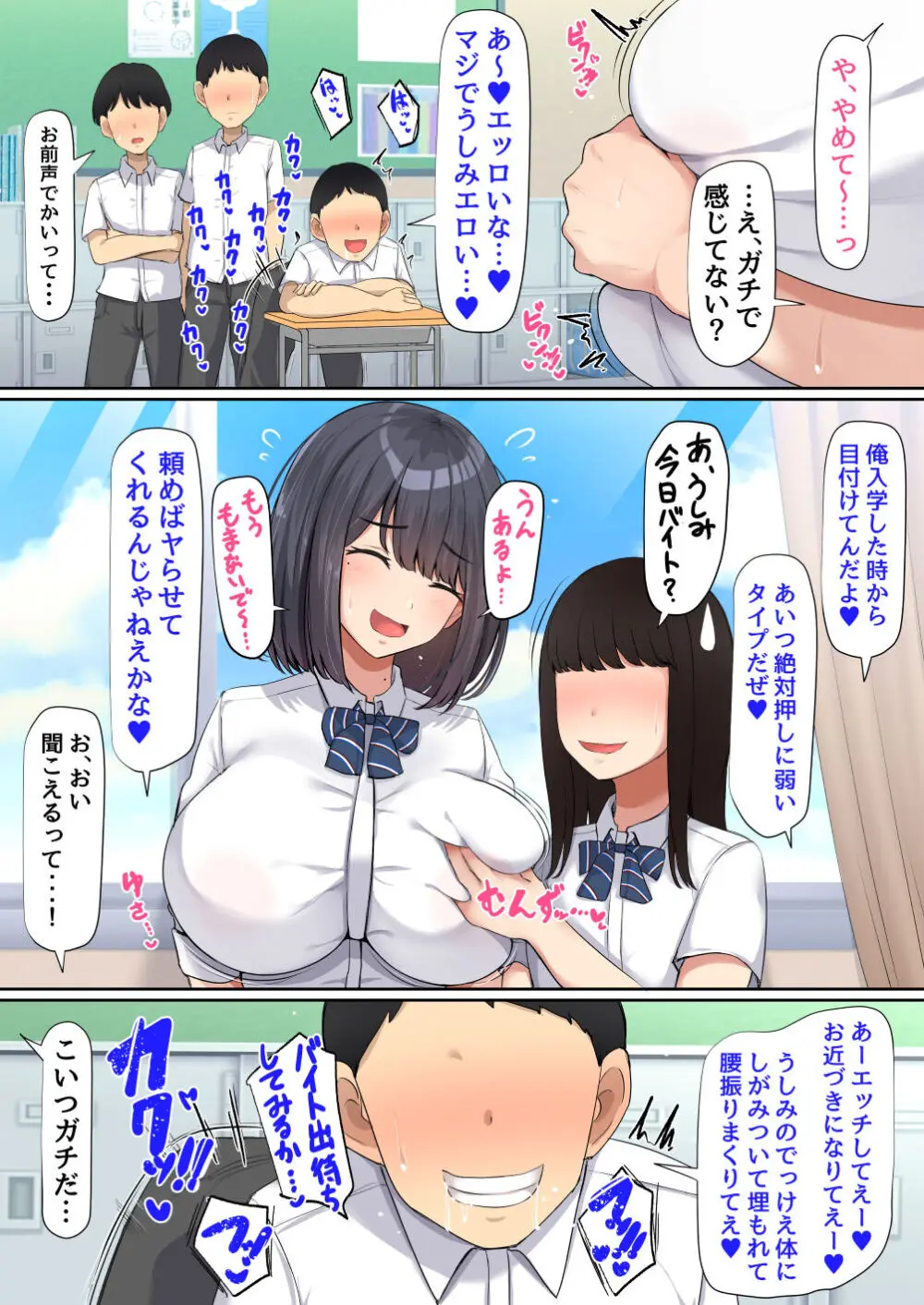 押しに弱くて流されやすいクラスのでっかい巨乳女子