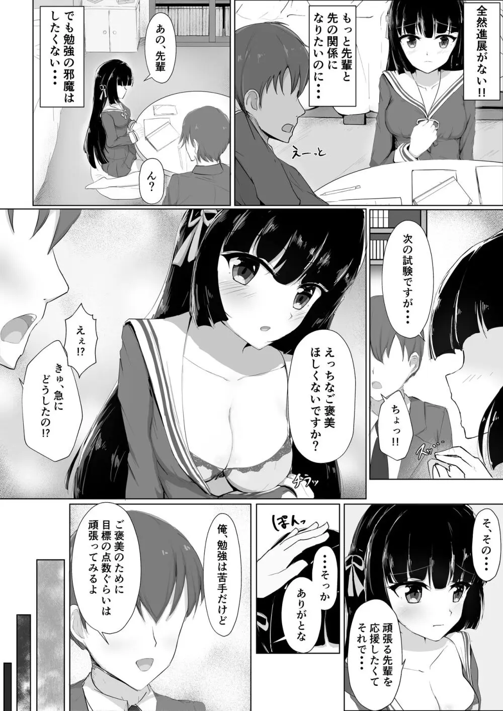 初めてを捧げられず彼女は寝取られる