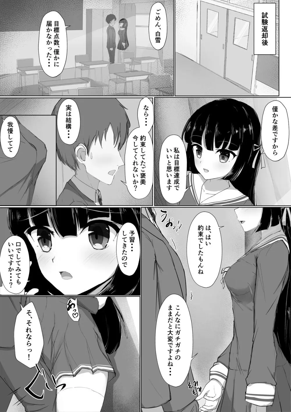 初めてを捧げられず彼女は寝取られる