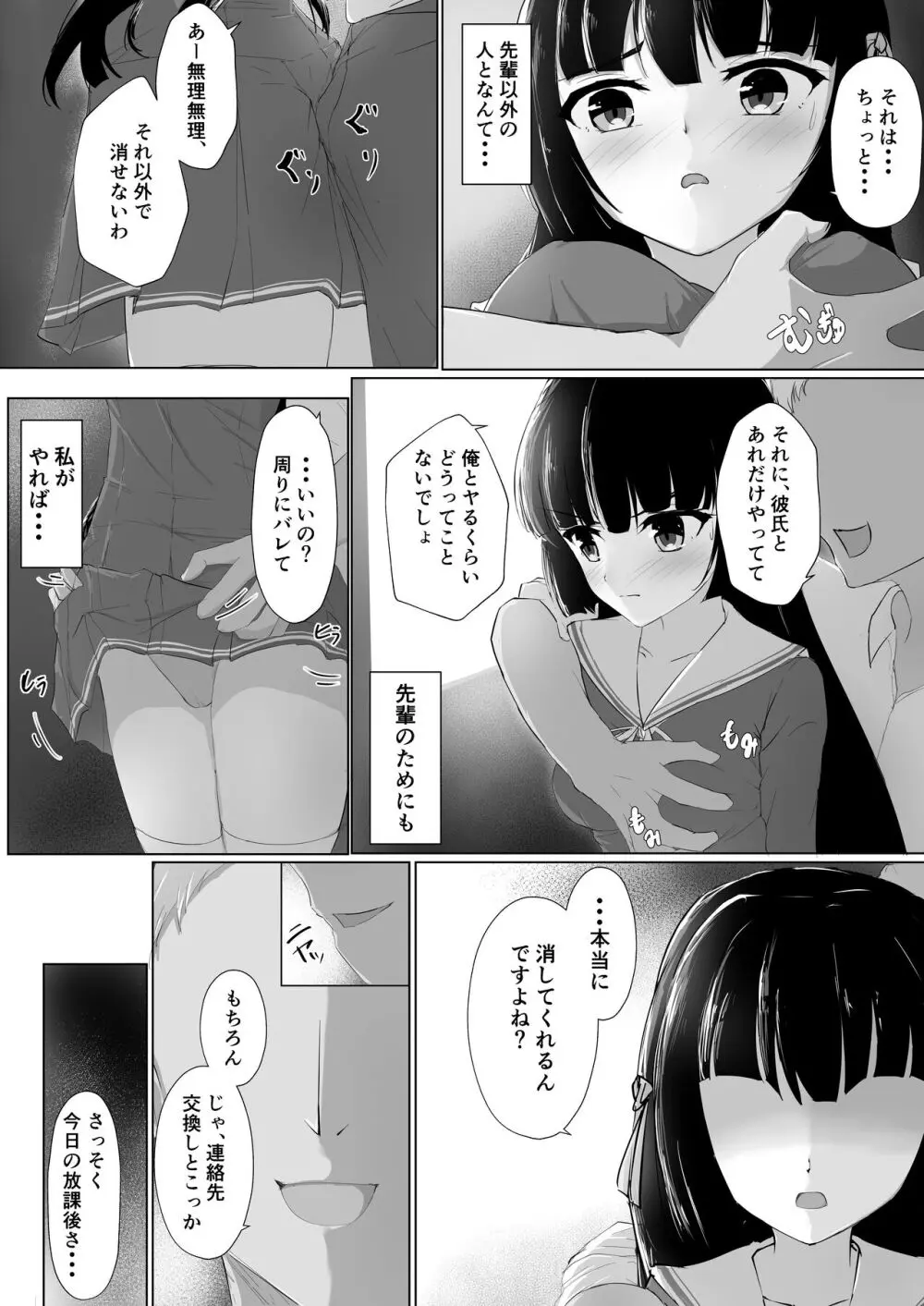 初めてを捧げられず彼女は寝取られる