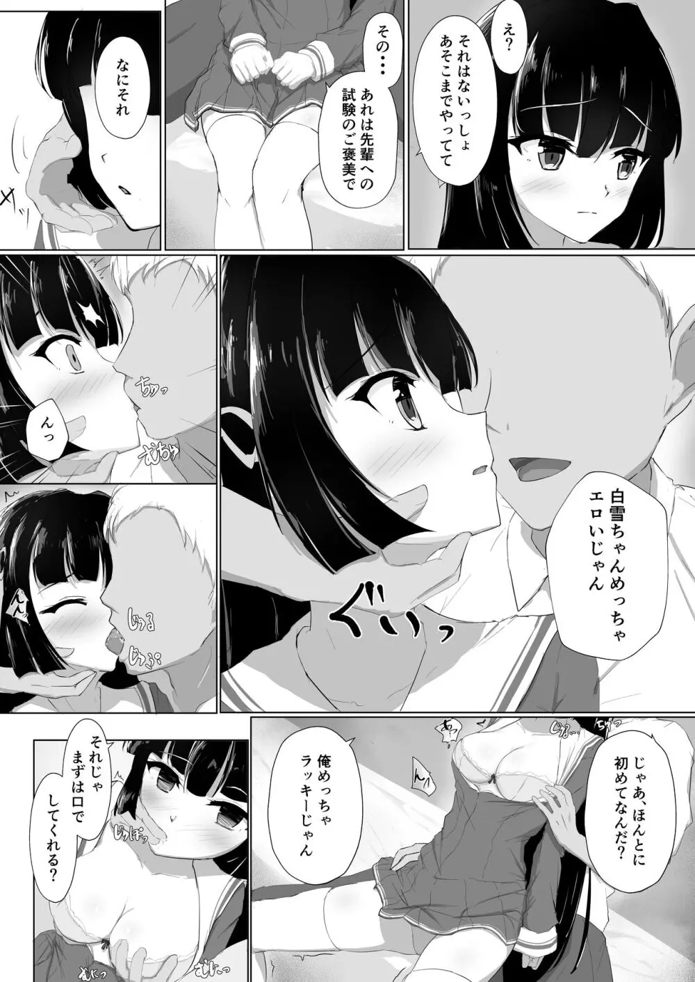 初めてを捧げられず彼女は寝取られる