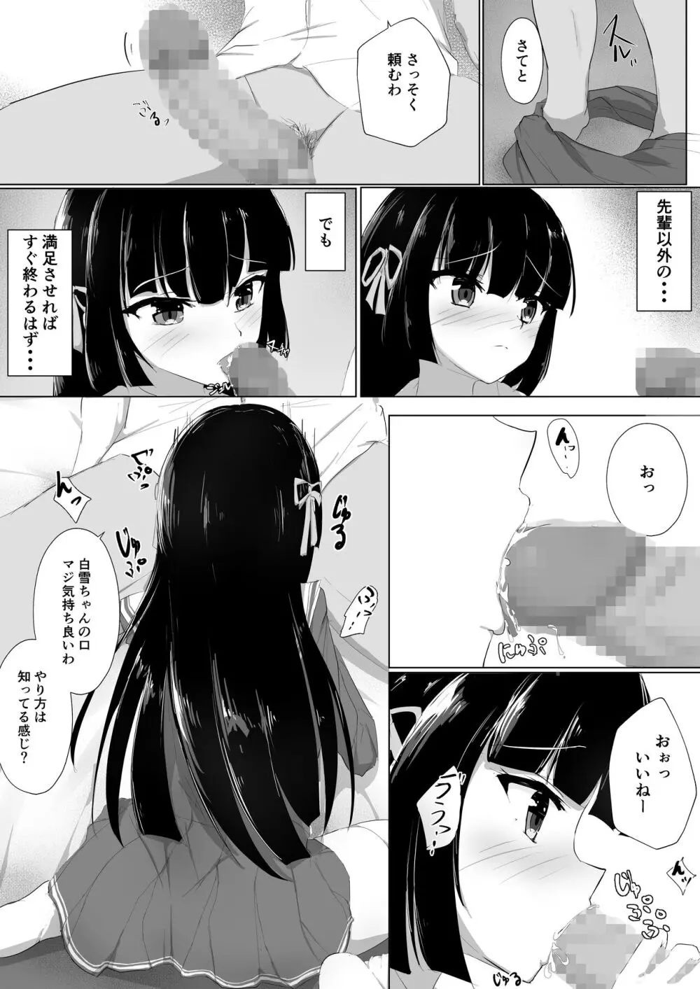 初めてを捧げられず彼女は寝取られる