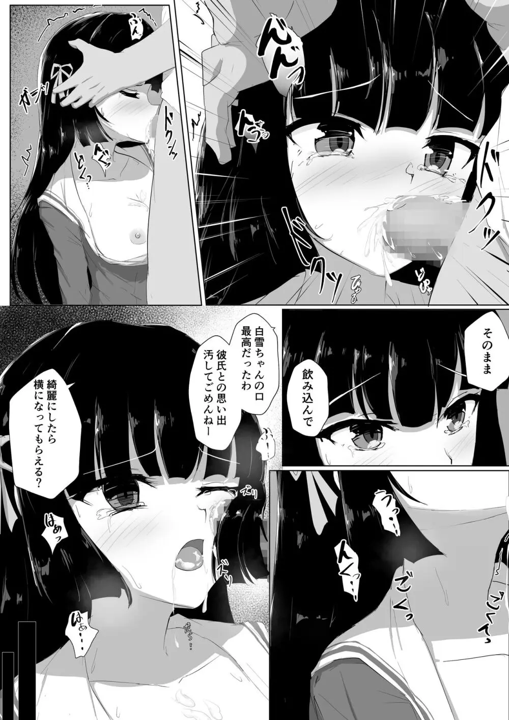 初めてを捧げられず彼女は寝取られる