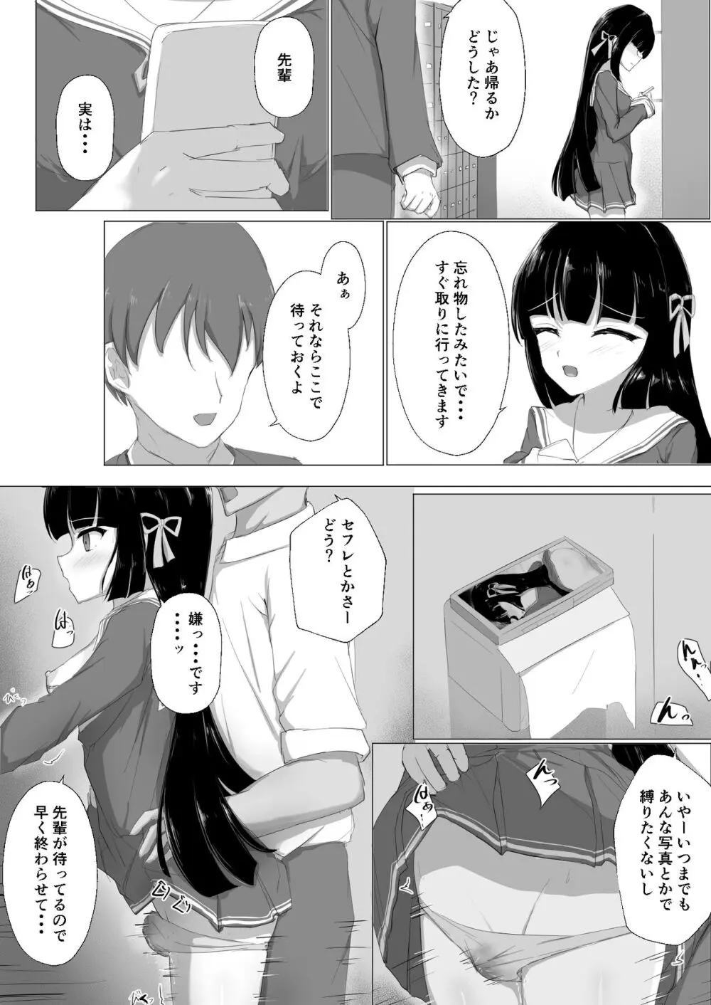 初めてを捧げられず彼女は寝取られる