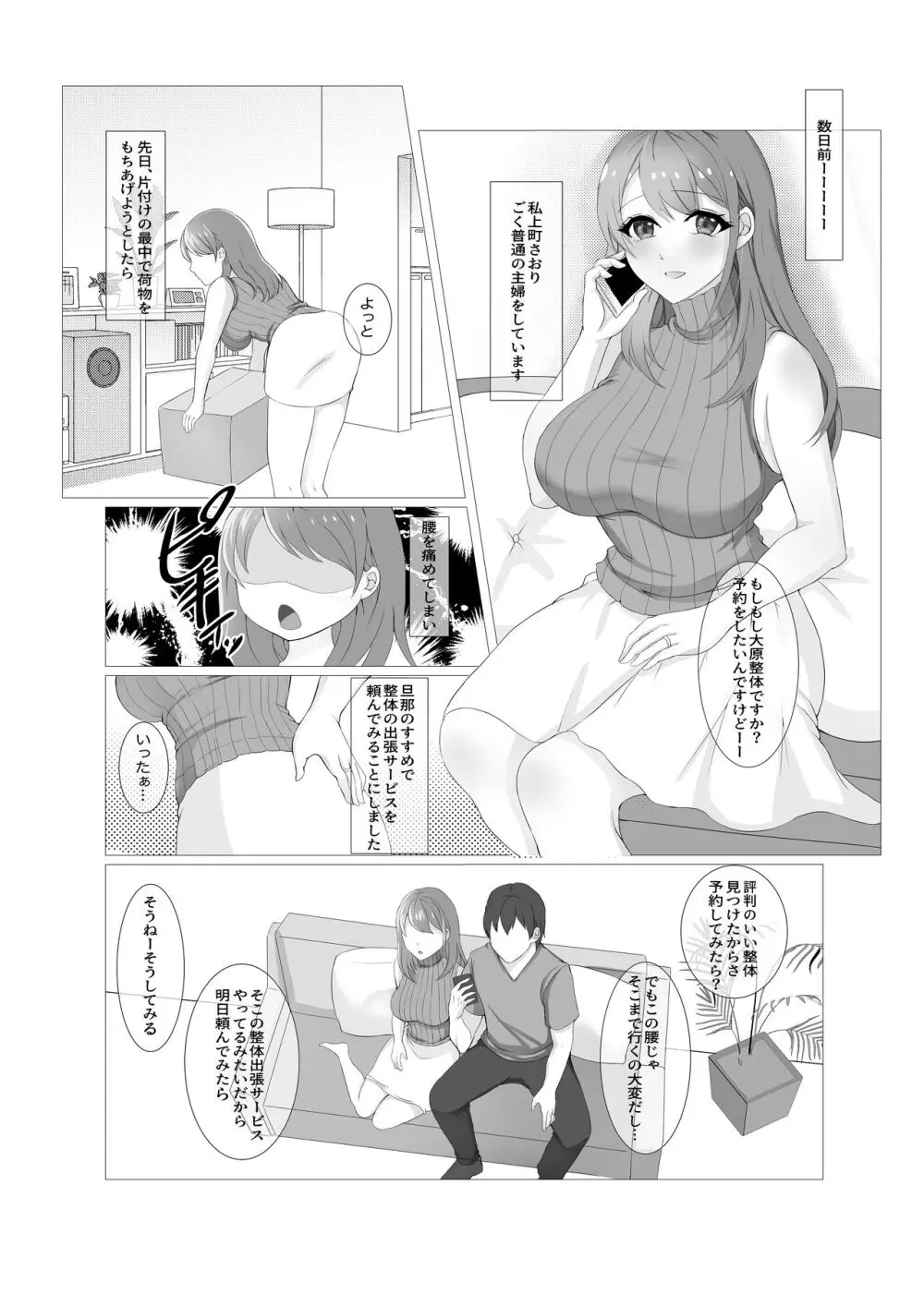 人妻だって旦那に内緒でマッサージされたい