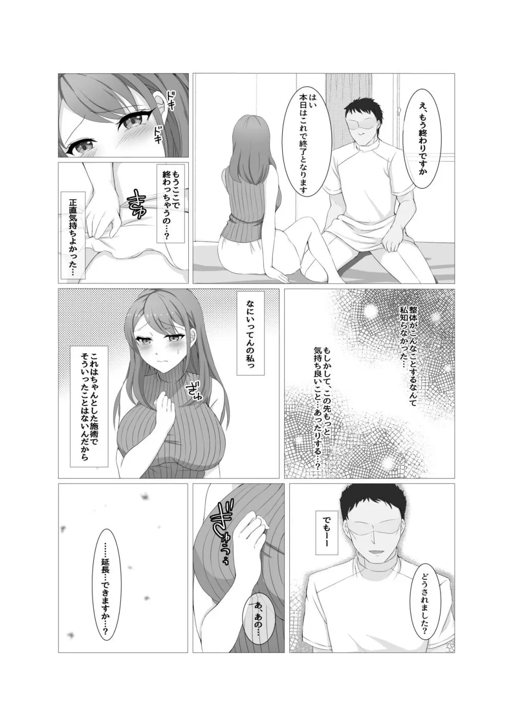 人妻だって旦那に内緒でマッサージされたい