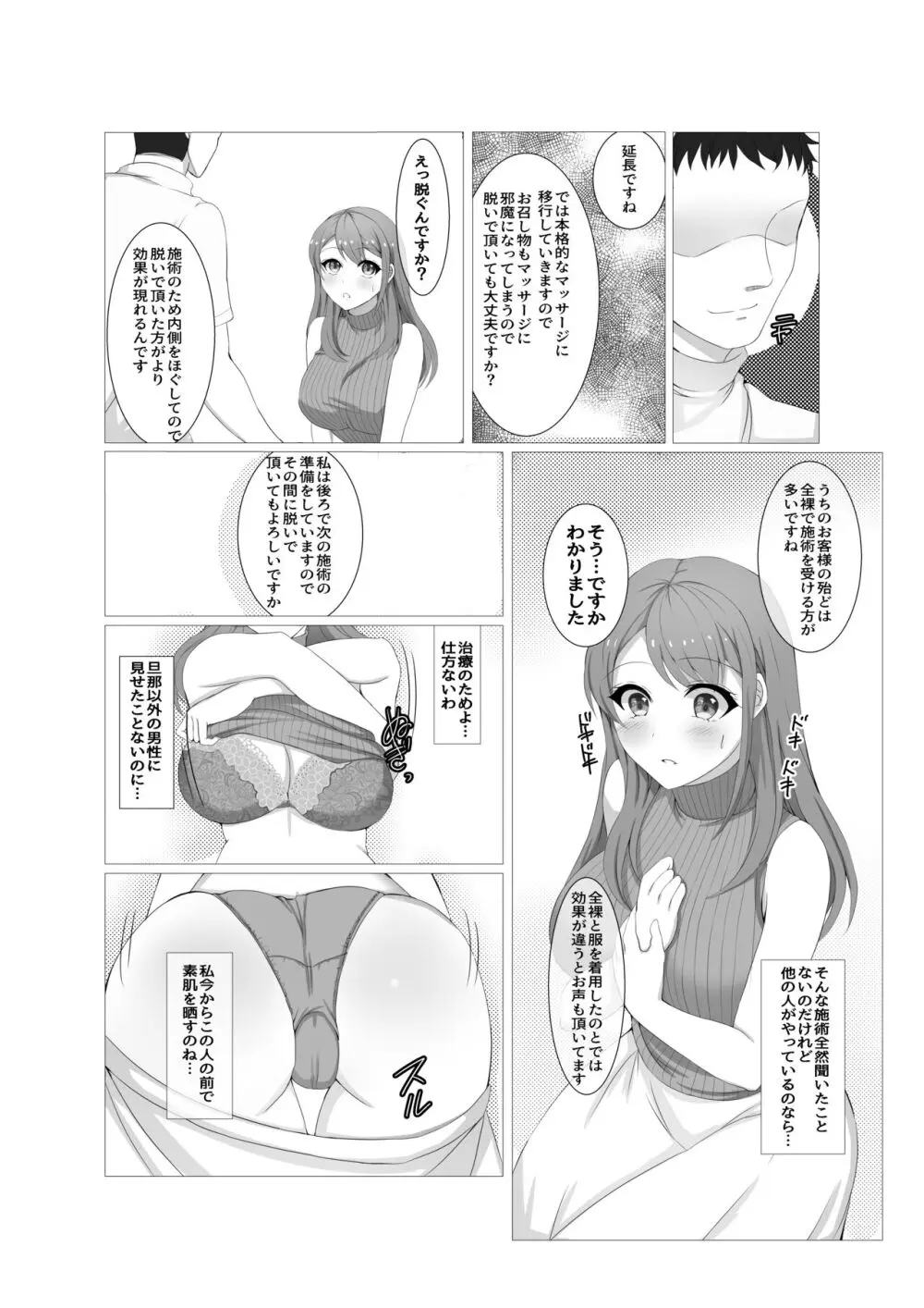 人妻だって旦那に内緒でマッサージされたい