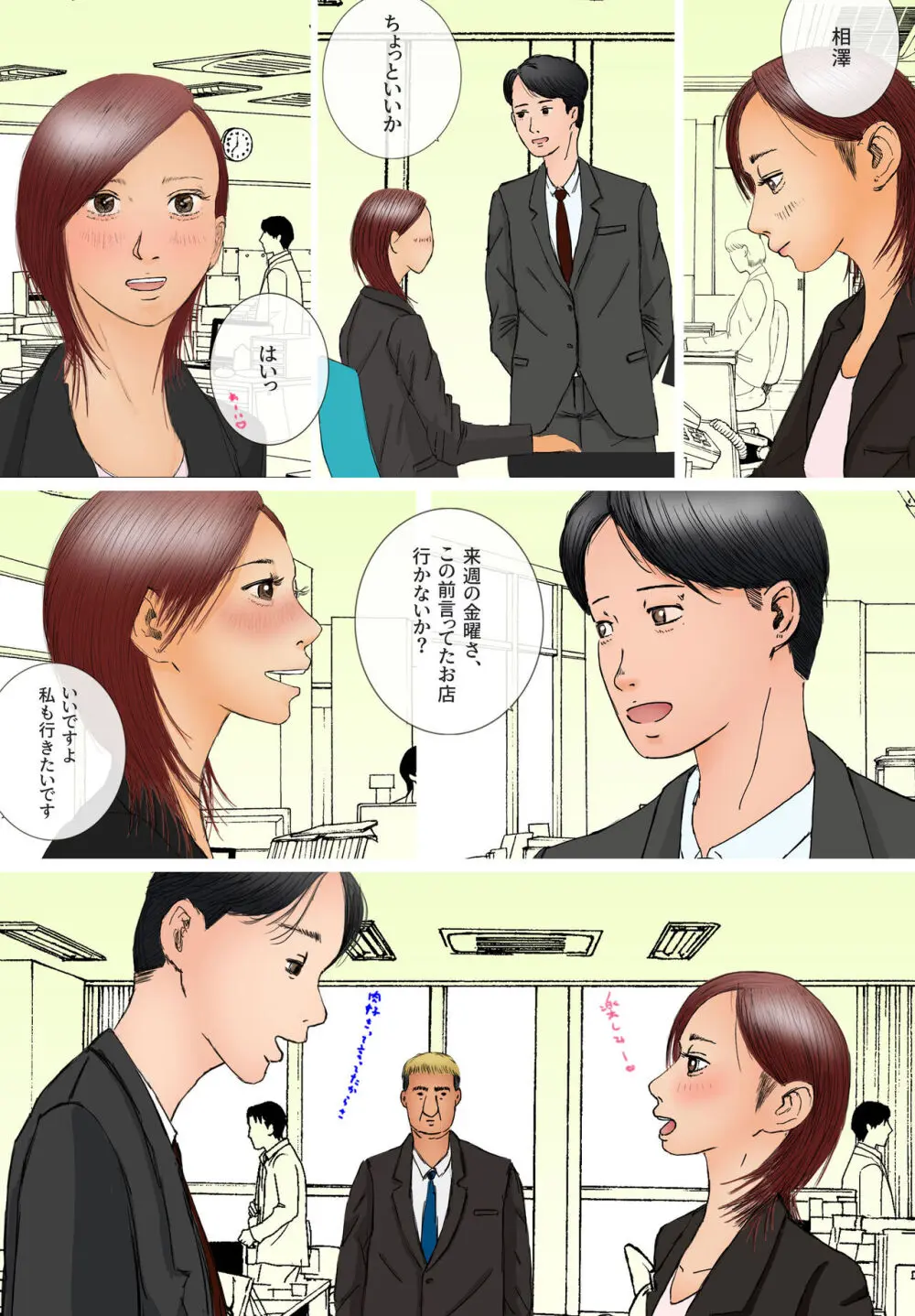 好きじゃない人とセックスしたら 今までで一番感じた