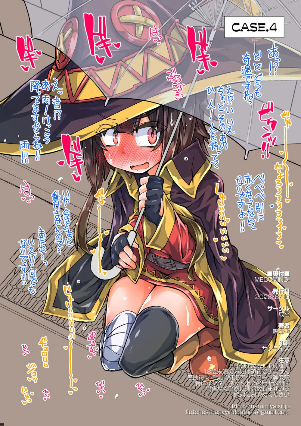 MEGUMING