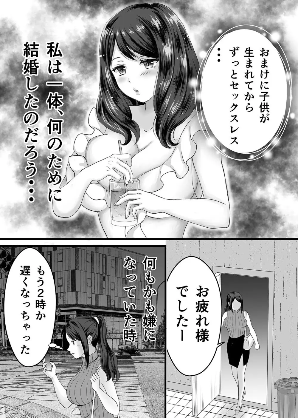 欲求不満人妻は母乳が止まらない！