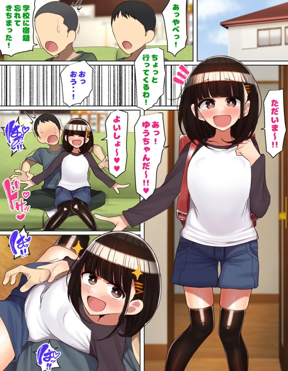 友達の妹はオナニーにハマってる