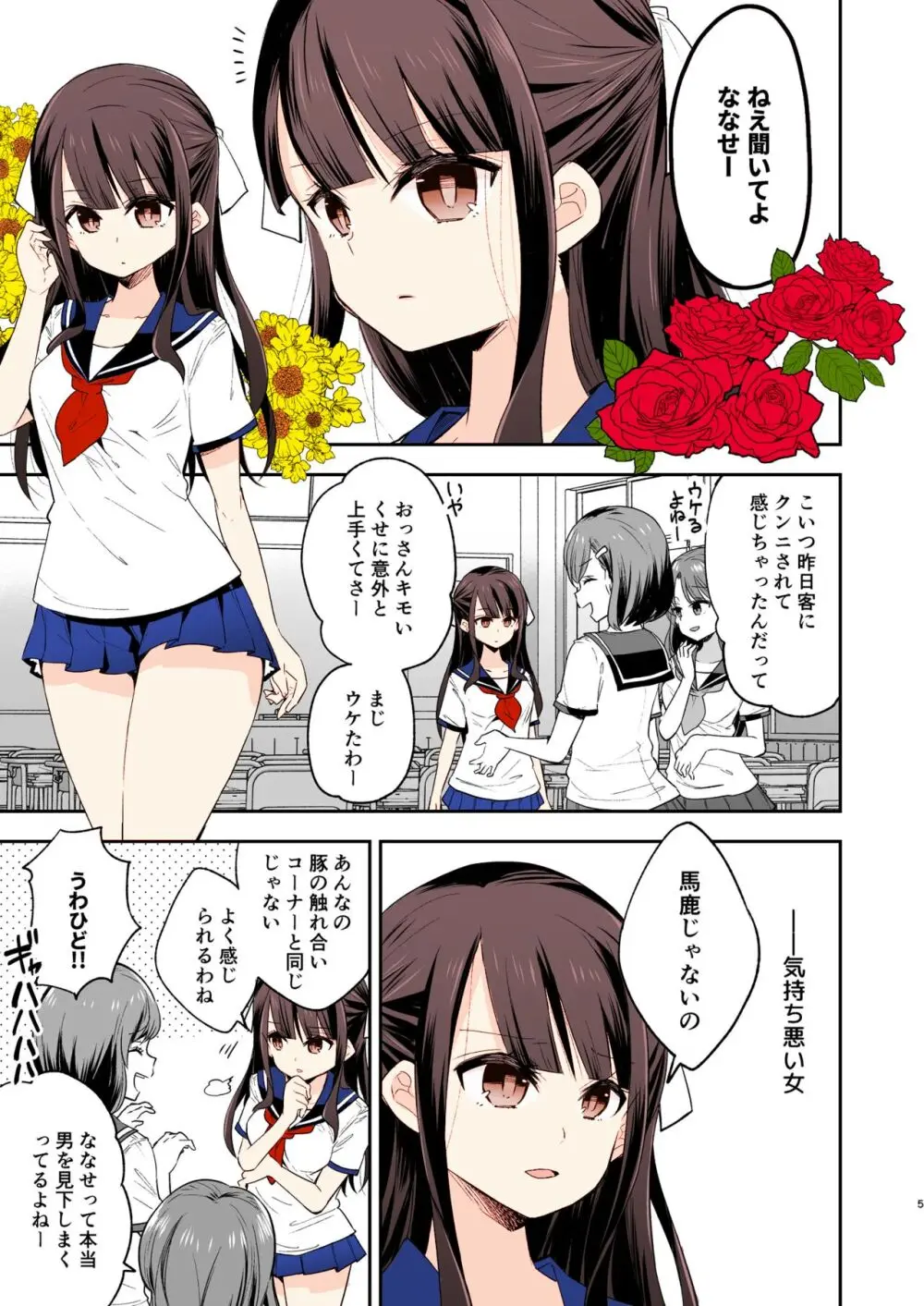 不感少女がおじさんに負けた日