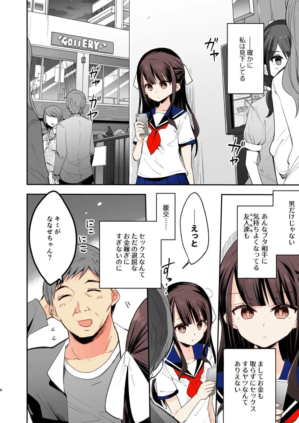 不感少女がおじさんに負けた日