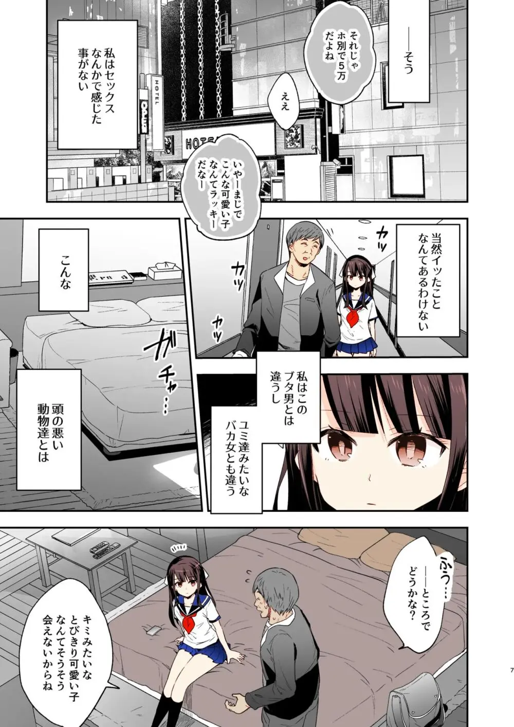 不感少女がおじさんに負けた日