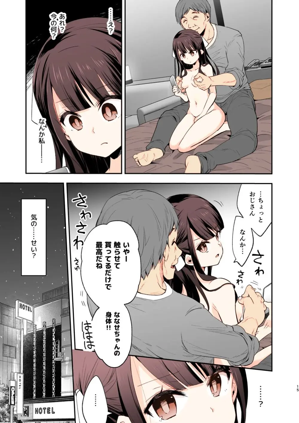 不感少女がおじさんに負けた日