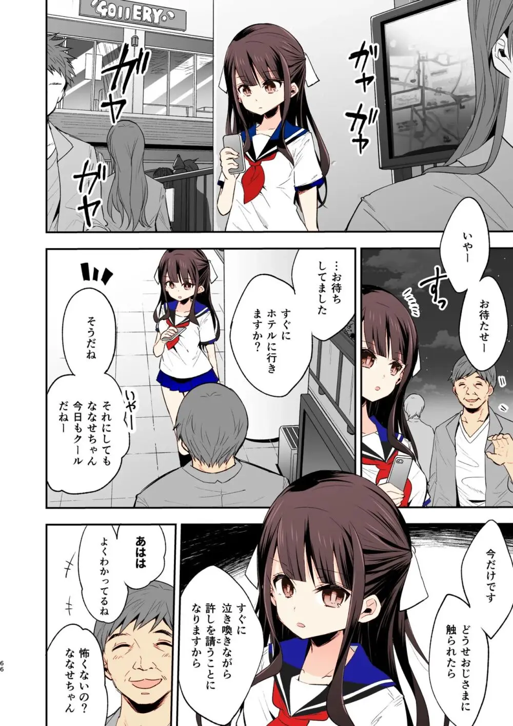 不感少女がおじさんに負けた日