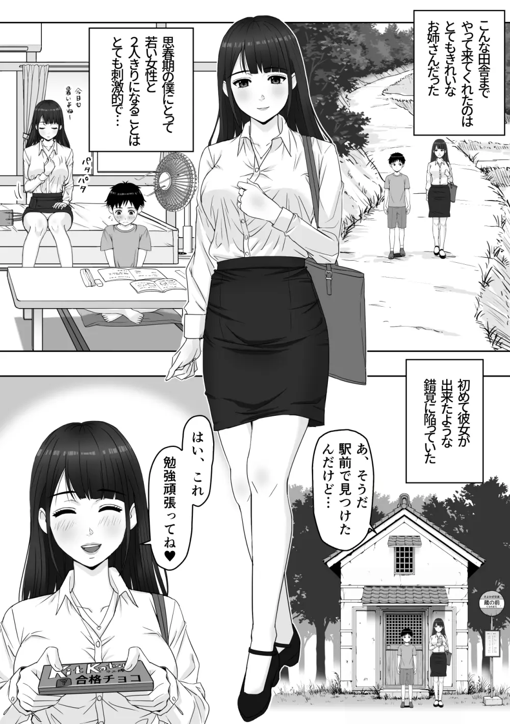 家庭教師のお姉さんと雨宿りすることになった話