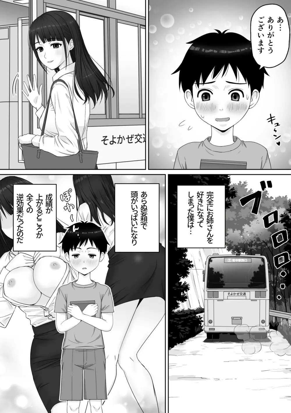 家庭教師のお姉さんと雨宿りすることになった話