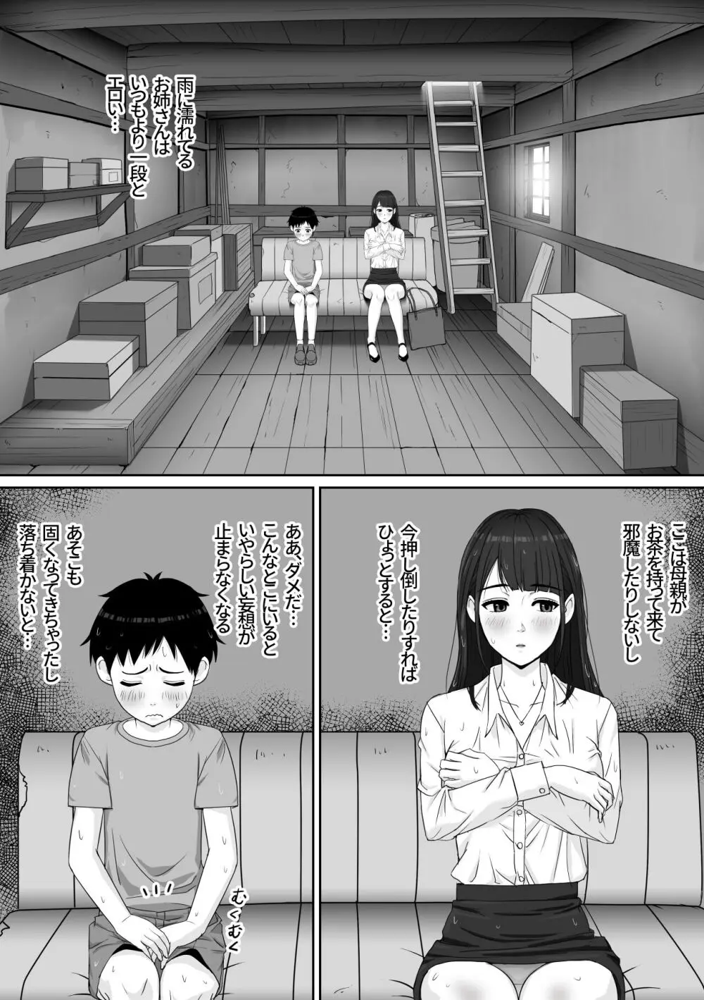 家庭教師のお姉さんと雨宿りすることになった話