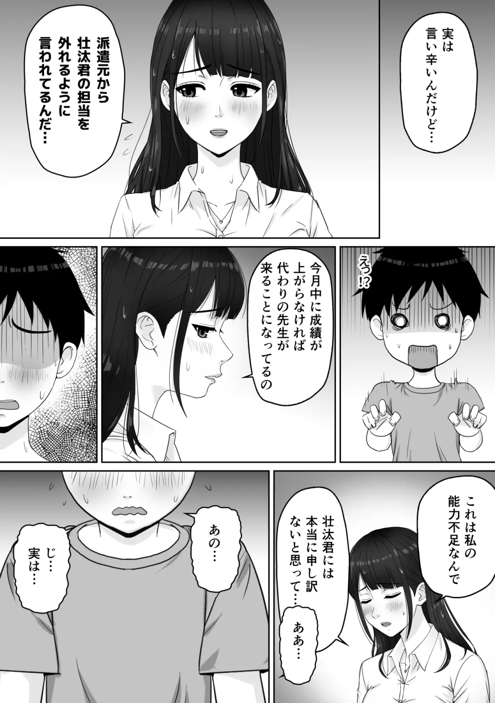 家庭教師のお姉さんと雨宿りすることになった話