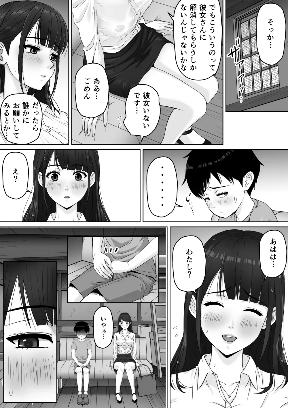 家庭教師のお姉さんと雨宿りすることになった話