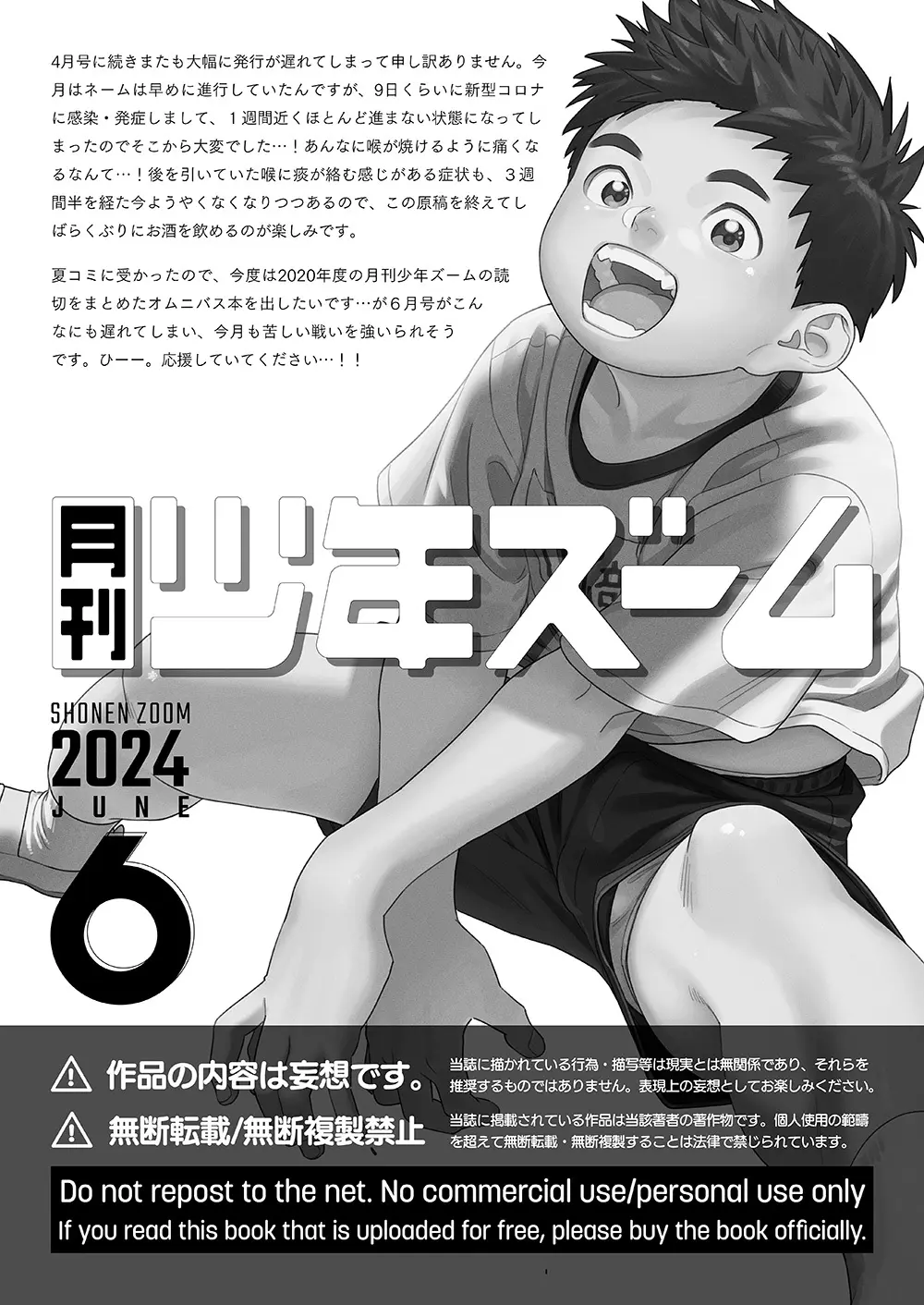 月刊少年ズーム 2024年6月号