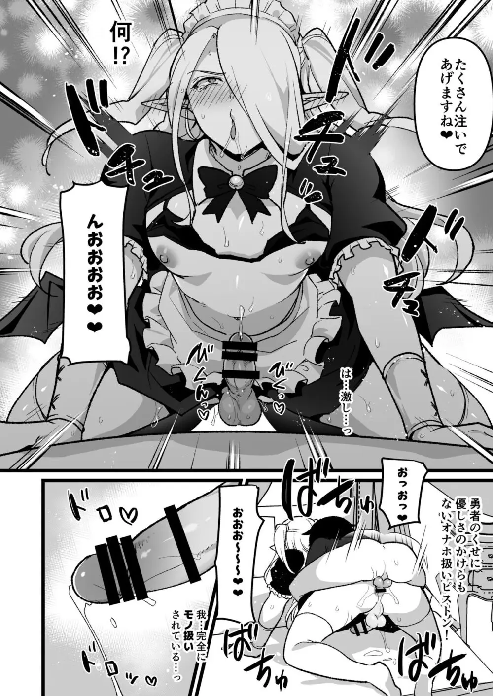 魔族のお兄さんを従順メイドさんにする話