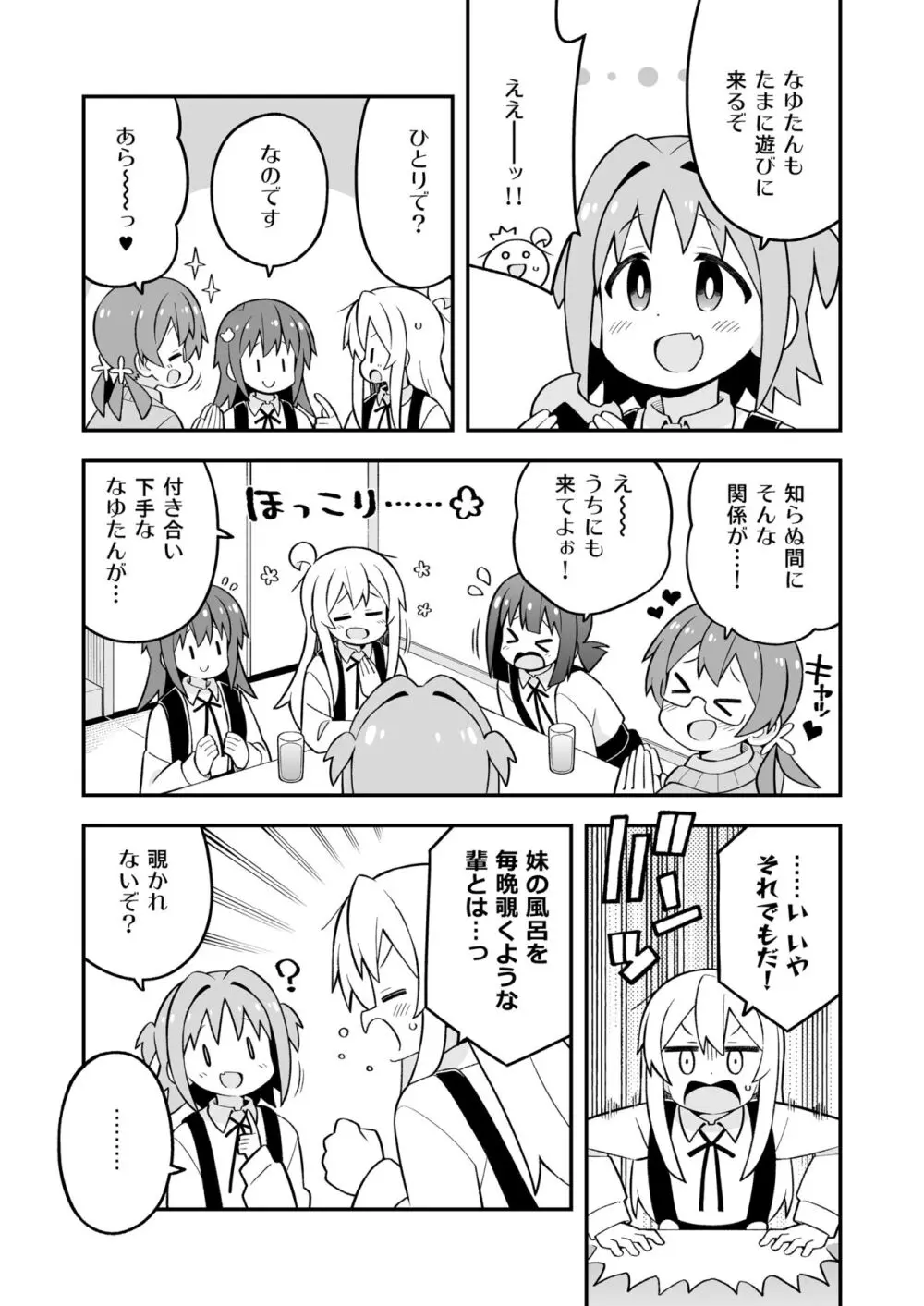 お兄ちゃんはおしまい!25