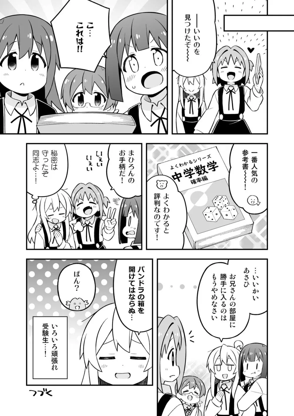 お兄ちゃんはおしまい!25