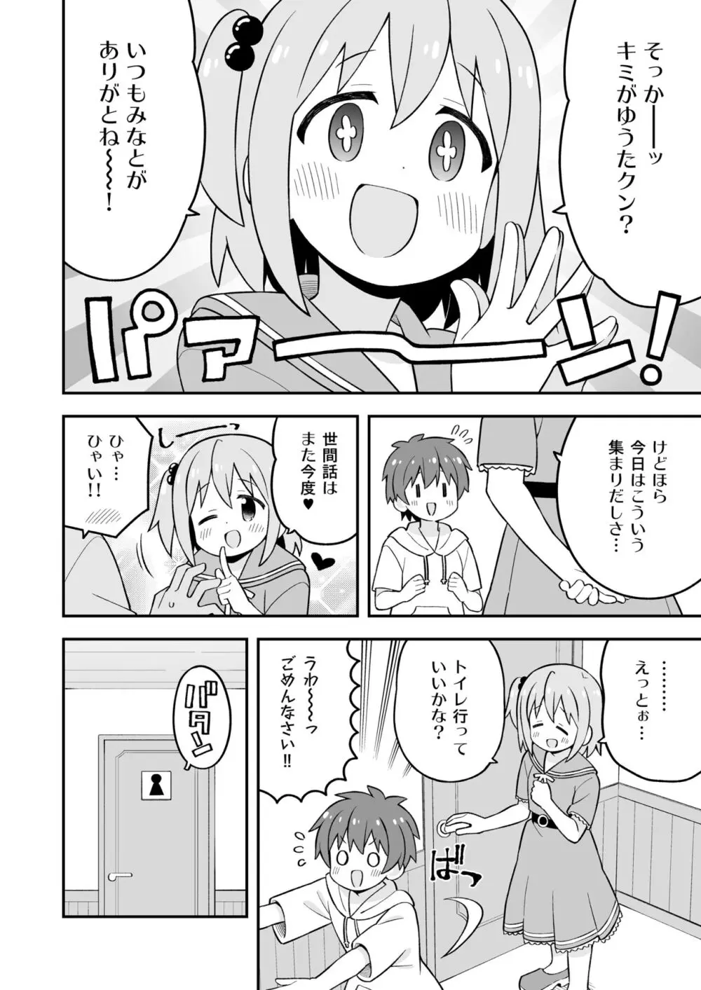 みなとくんはおしまい?