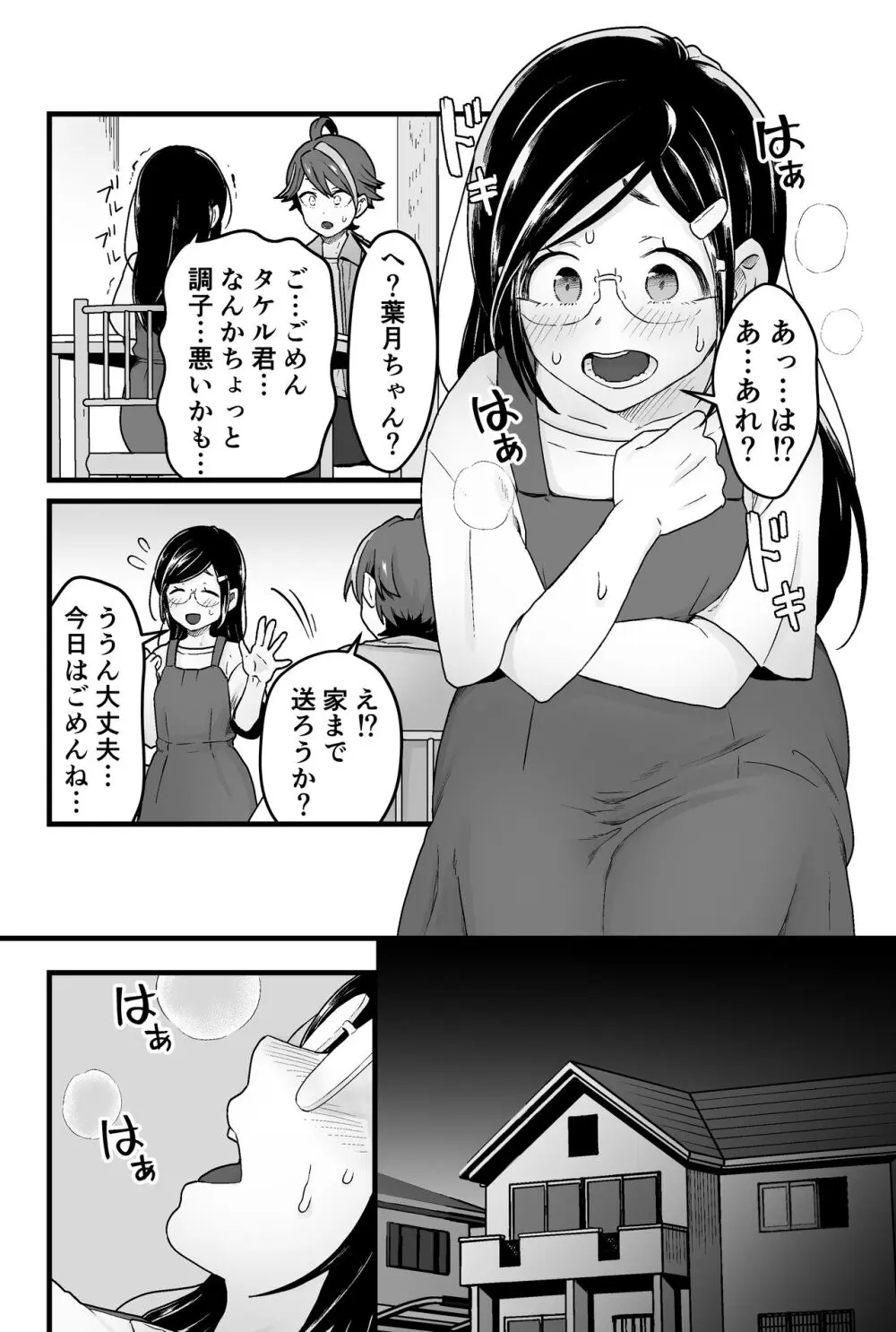 わるいスライムじゃないよ?