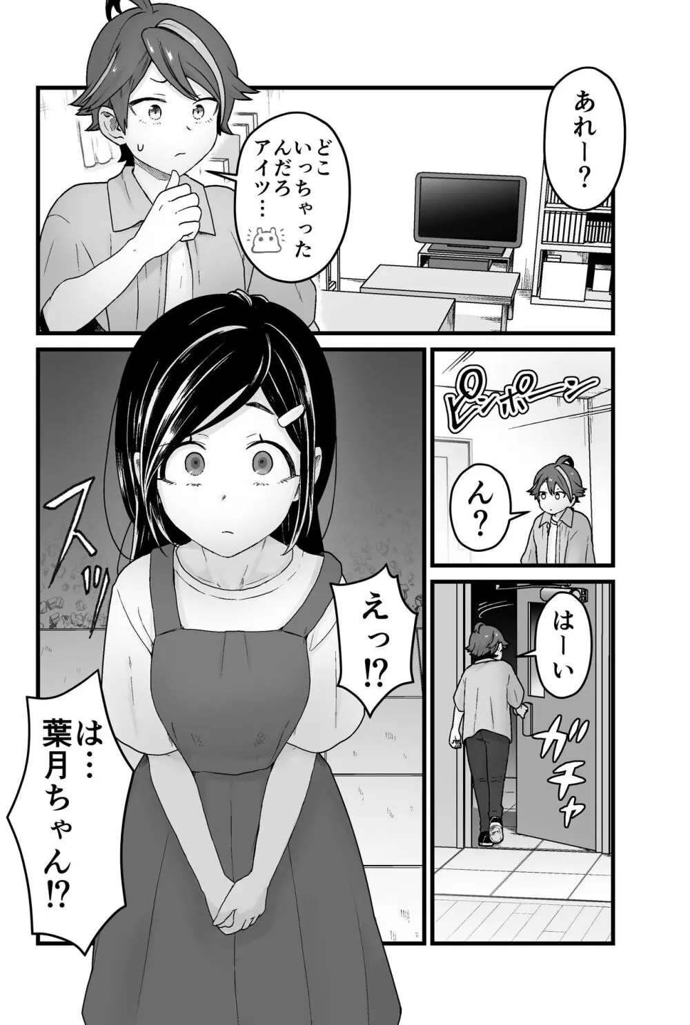 わるいスライムじゃないよ?