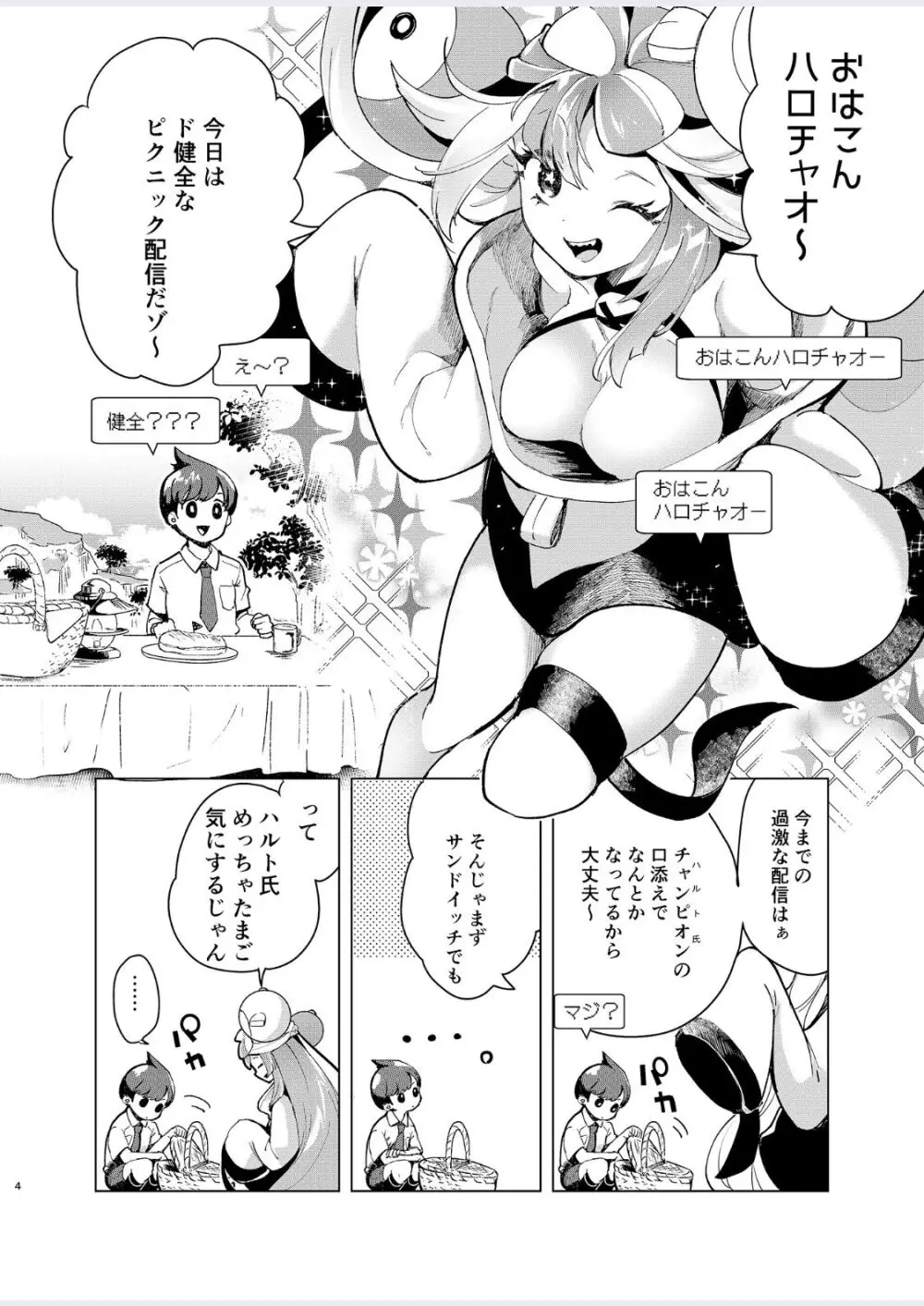 ナンジャモを孕まセックス