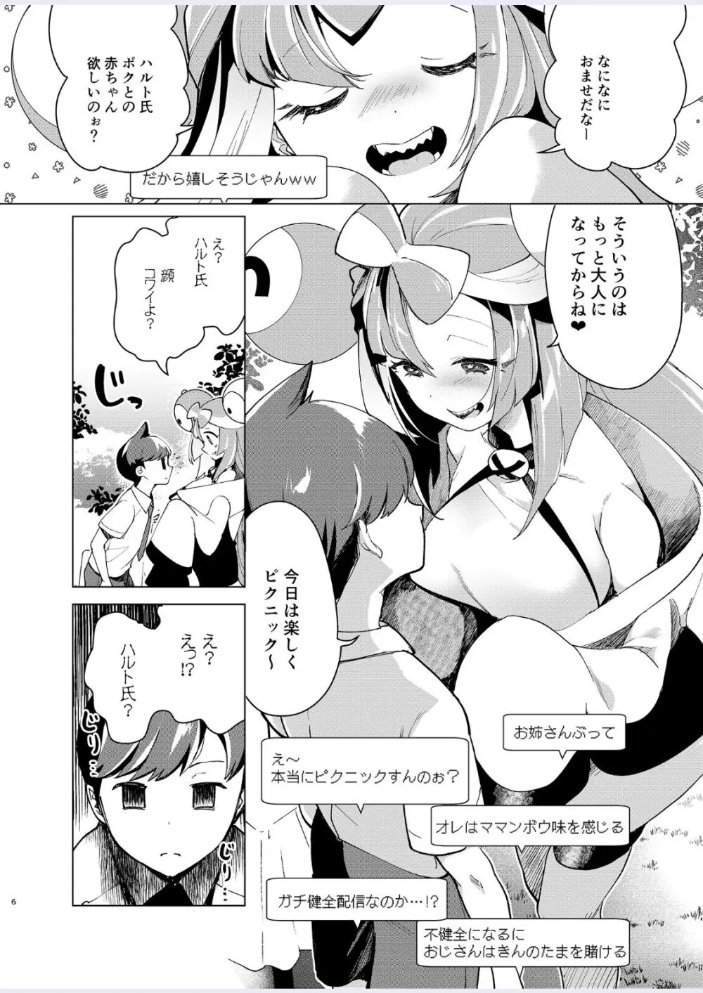 ナンジャモを孕まセックス