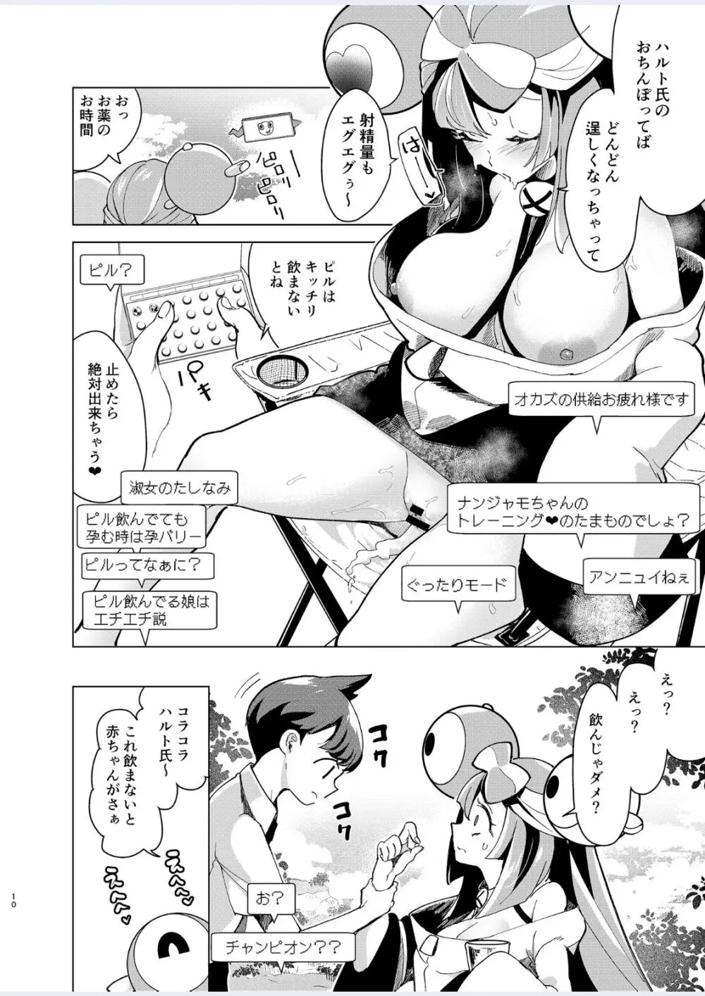 ナンジャモを孕まセックス