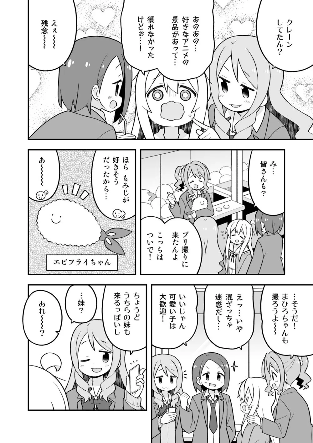 お兄ちゃんはおしまい!27