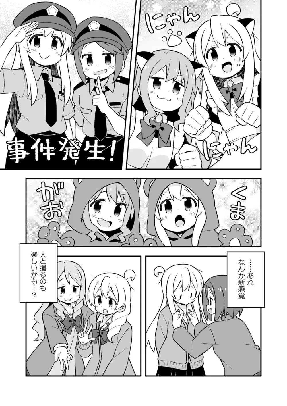 お兄ちゃんはおしまい!27