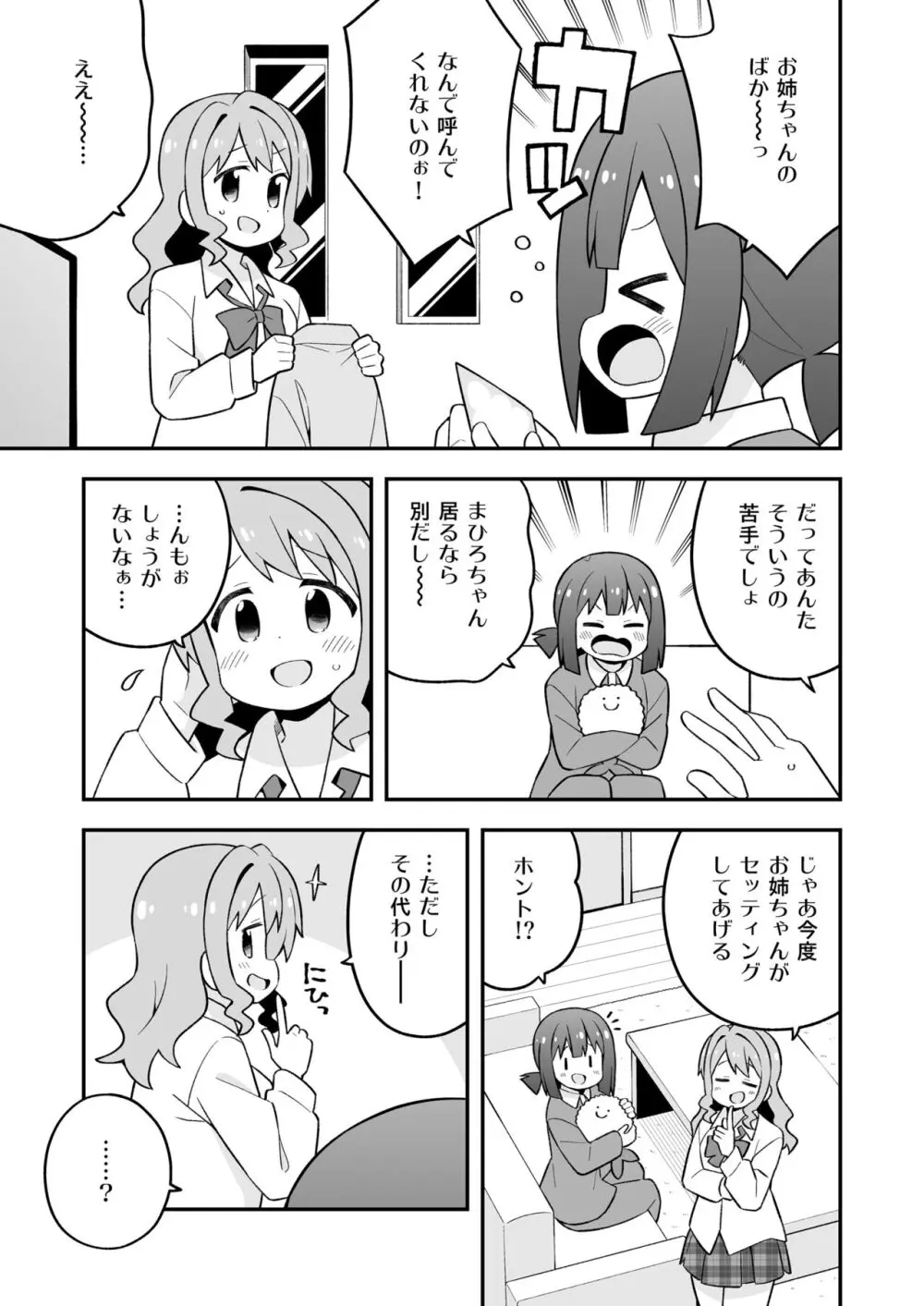 お兄ちゃんはおしまい!27