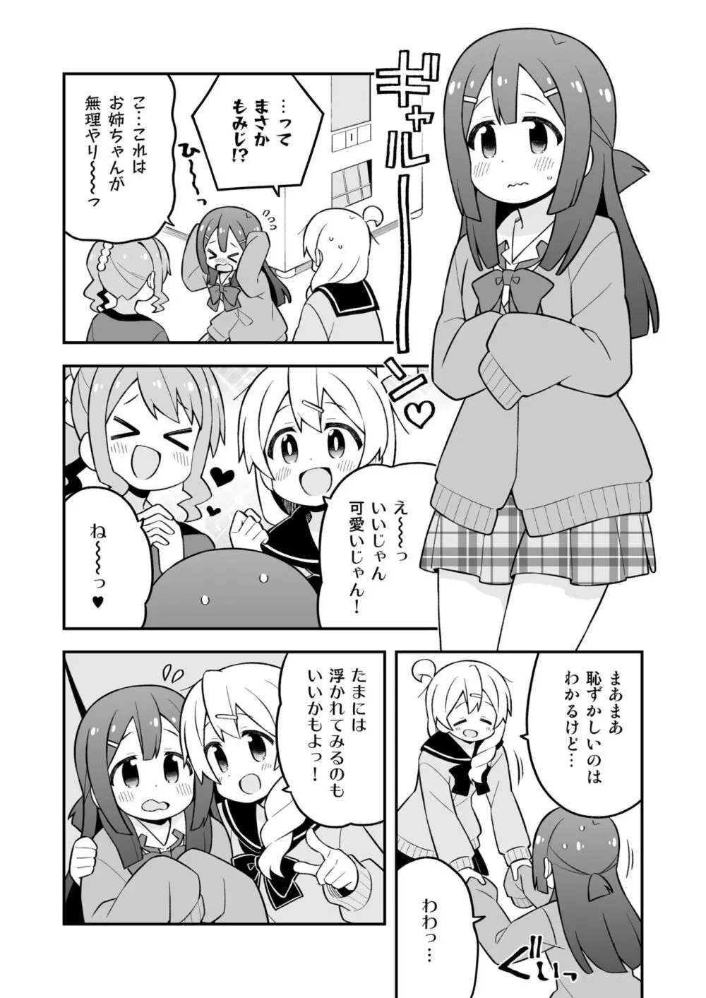 お兄ちゃんはおしまい!27