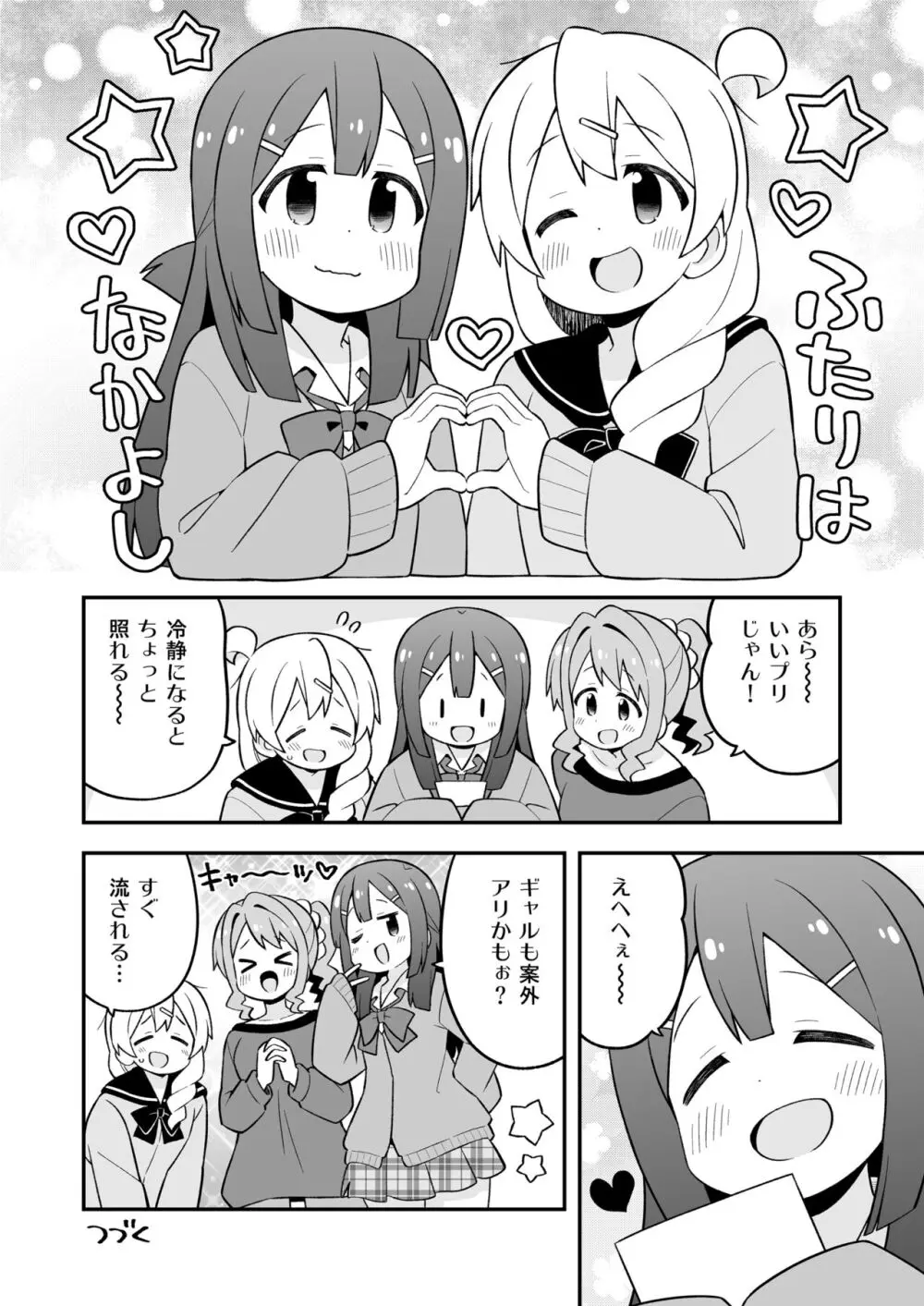 お兄ちゃんはおしまい!27