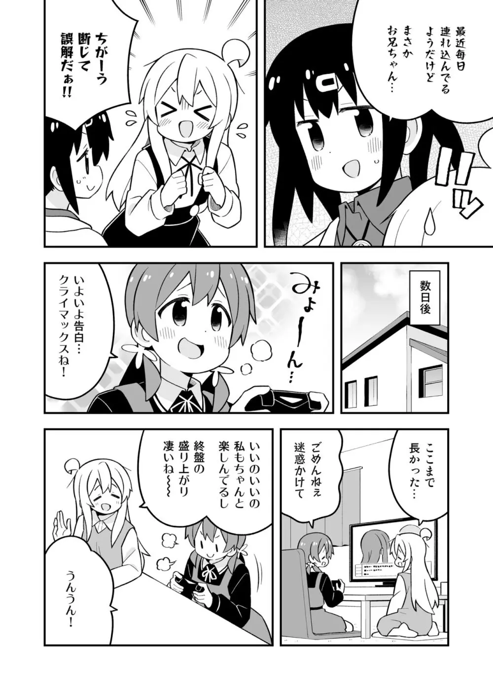 お兄ちゃんはおしまい!27