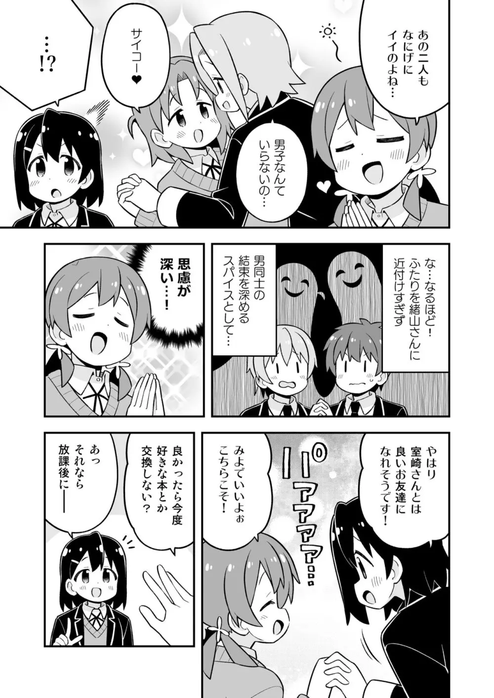 お兄ちゃんはおしまい!27