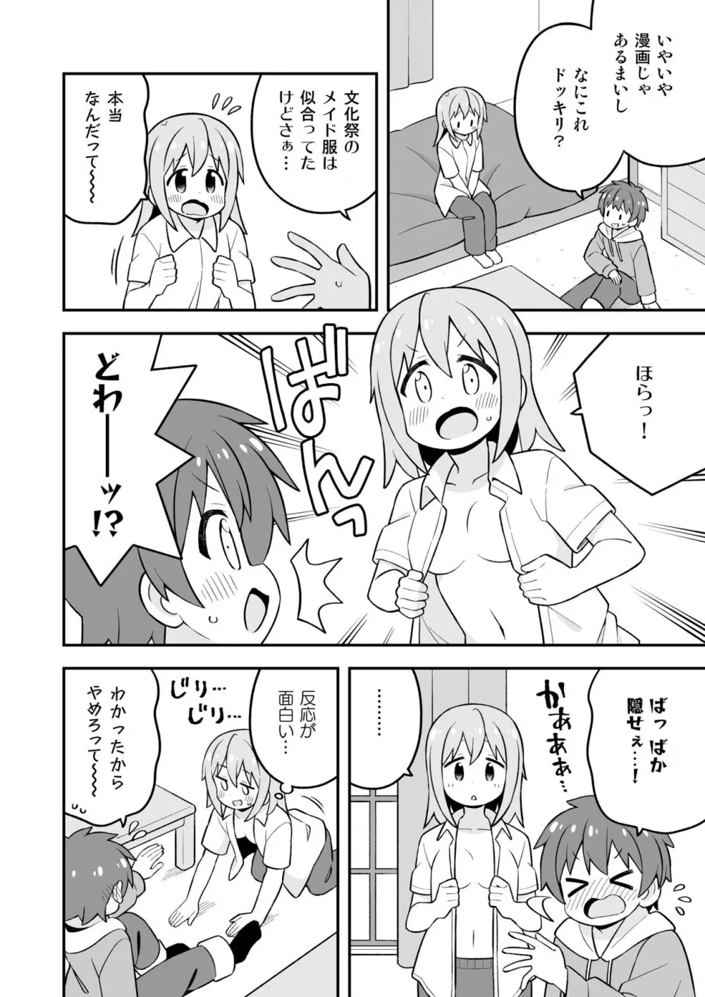 お兄ちゃんはおしまい!27