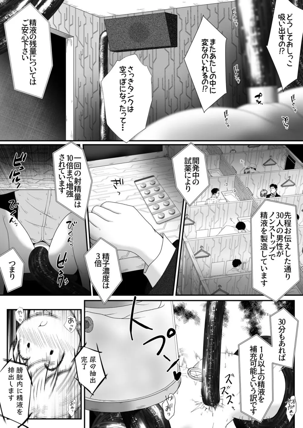 女の子の身体中の穴を精液でいっぱいにした状態でひたすら絶頂させ続けるお話