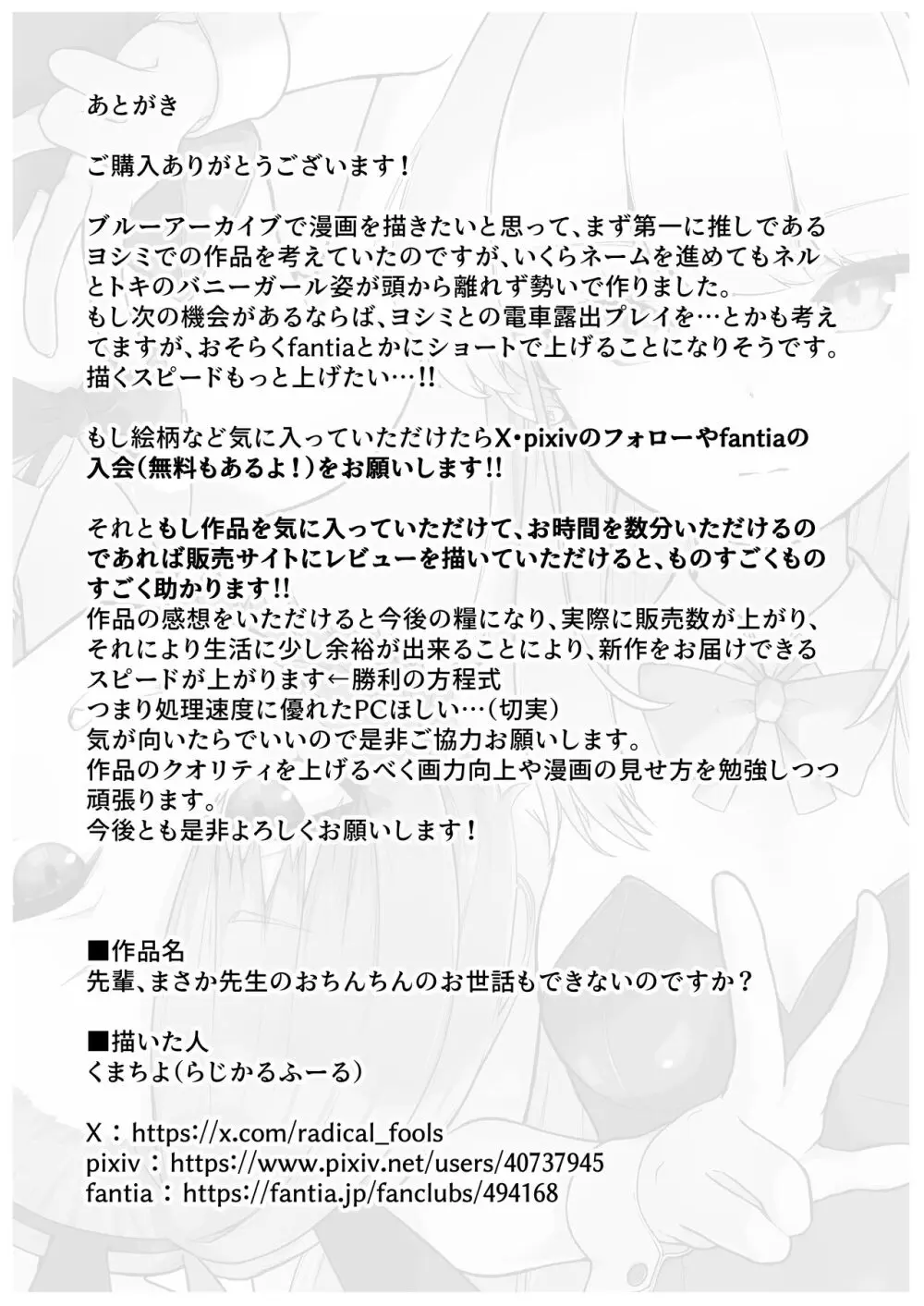 先輩、まさか先生のおちんちんのお世話もできないのですか?