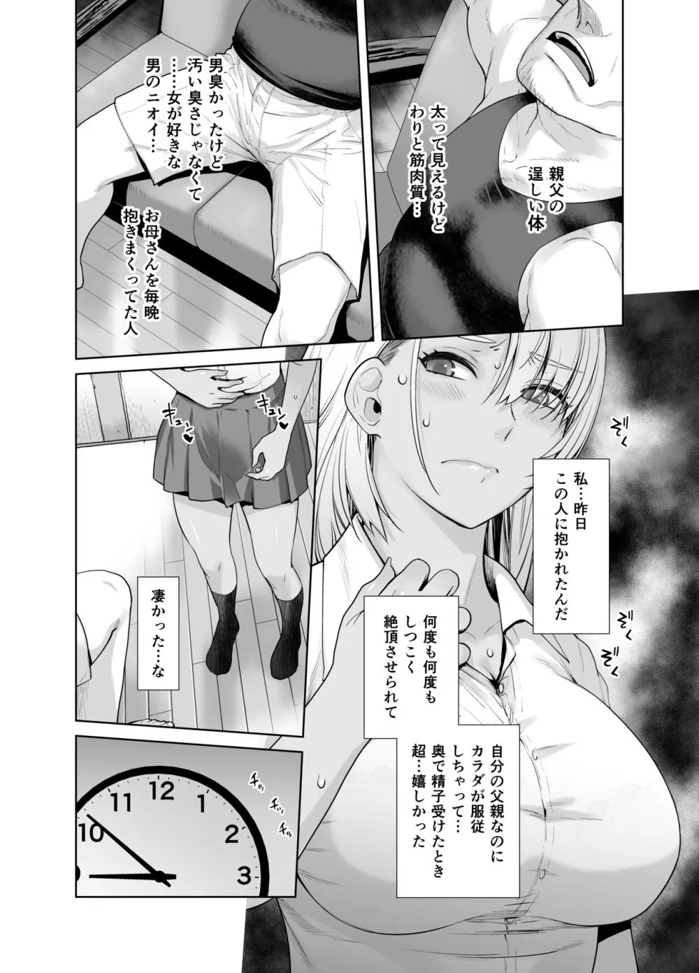 ギャル娘が父親との愛情ックス2