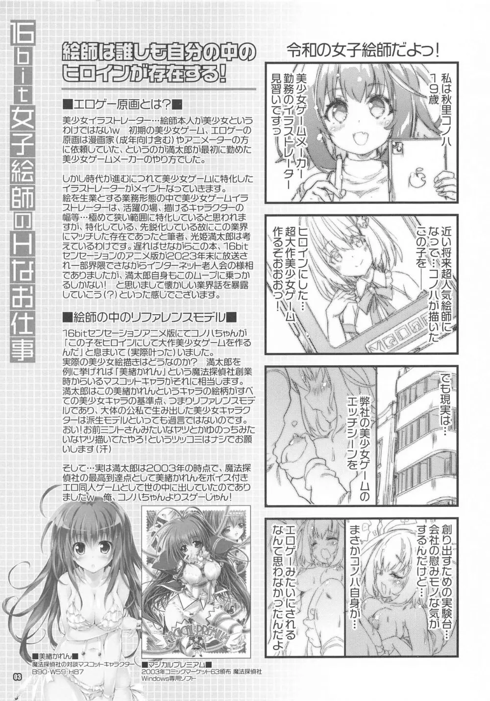 16bit女子絵師のHなお仕事