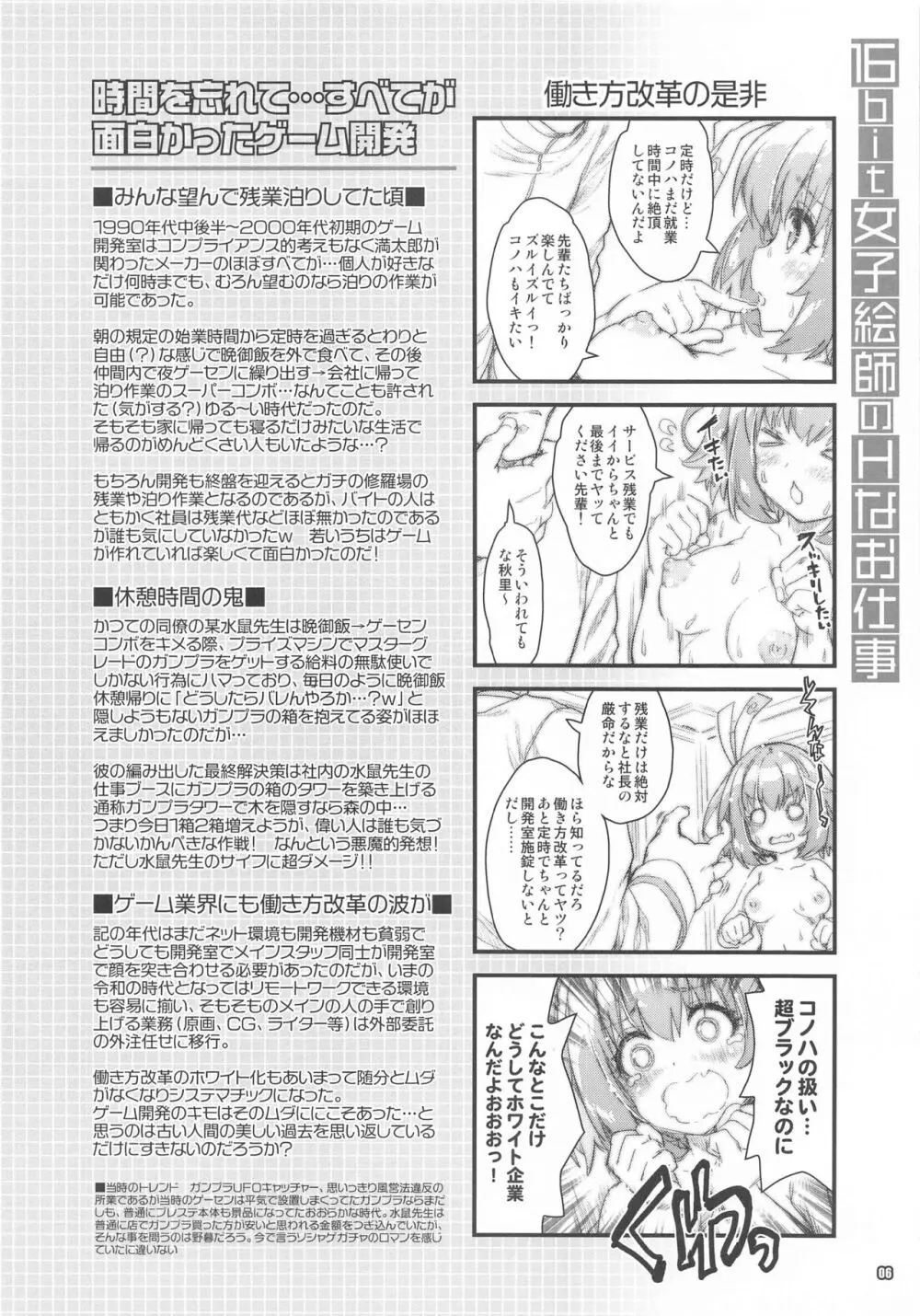 16bit女子絵師のHなお仕事